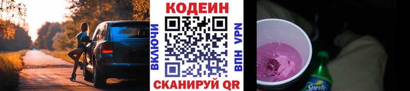 Кодеин напиток Lean (лин)  мориарти состав  Анадырь 